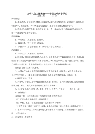 文明礼仪主题班会MicrosoftWord文档(3)