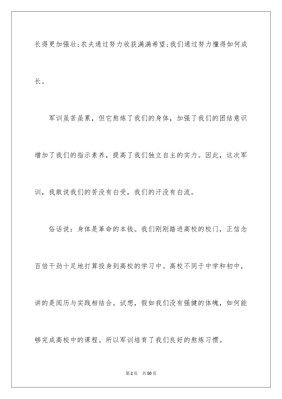 2024大学军训结束感言_第2页