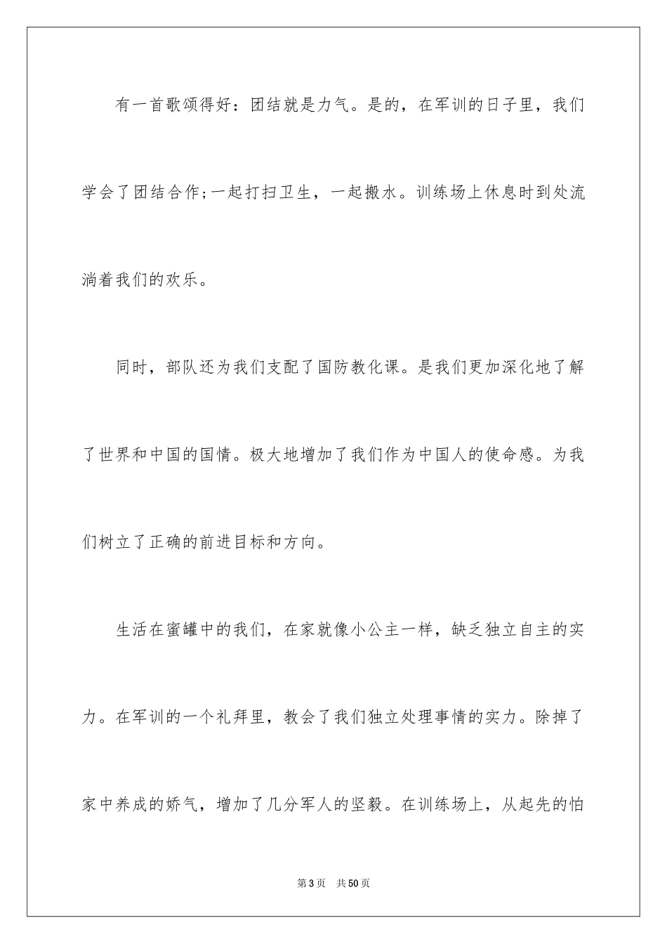 2024大学军训结束感言_第3页