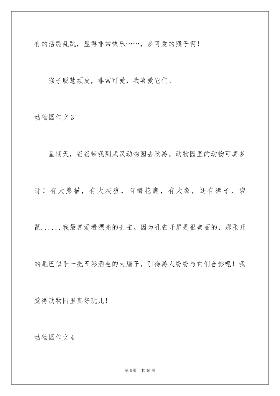 2024动物园作文_第3页