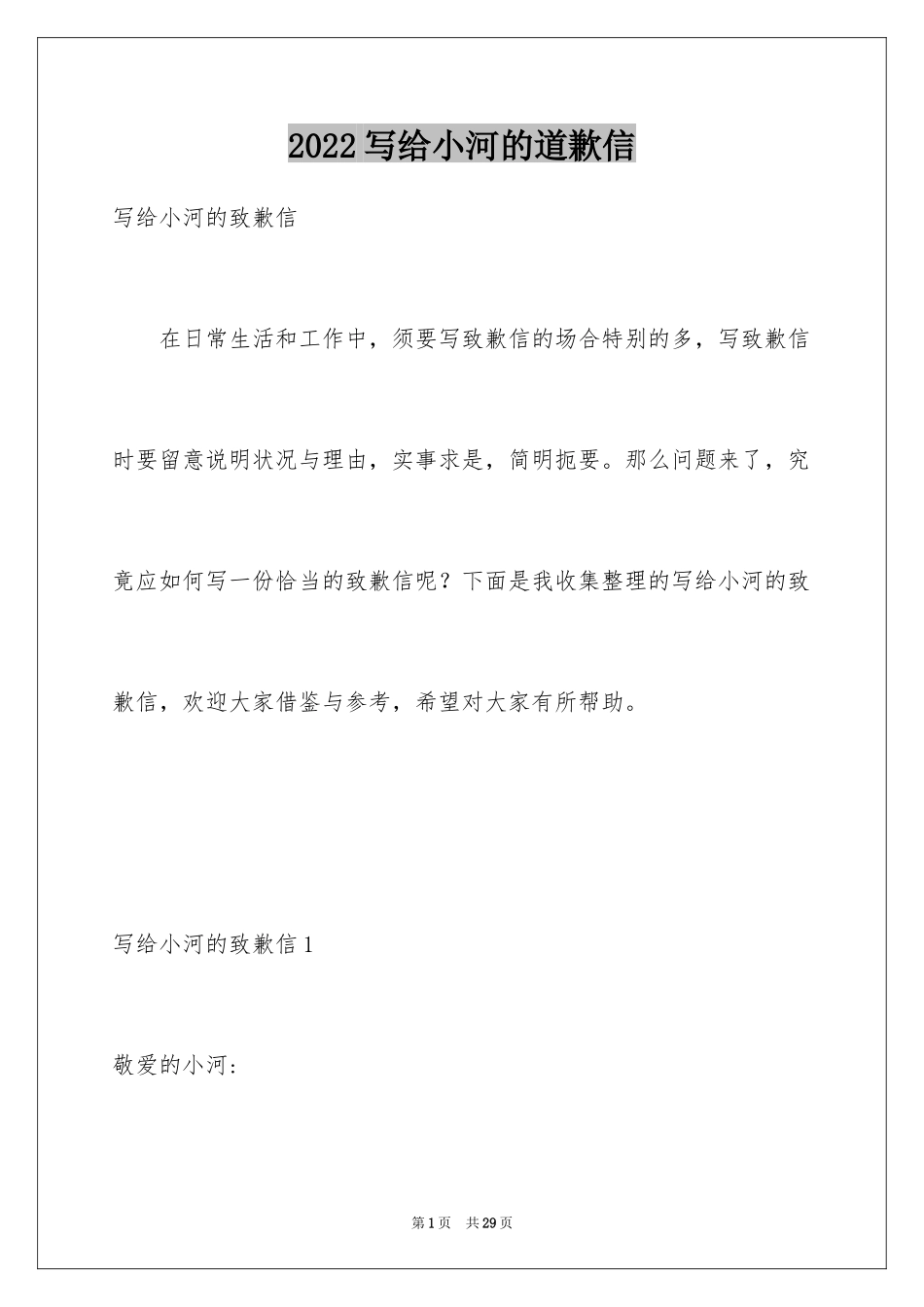 2024写给小河的道歉信_25_第1页