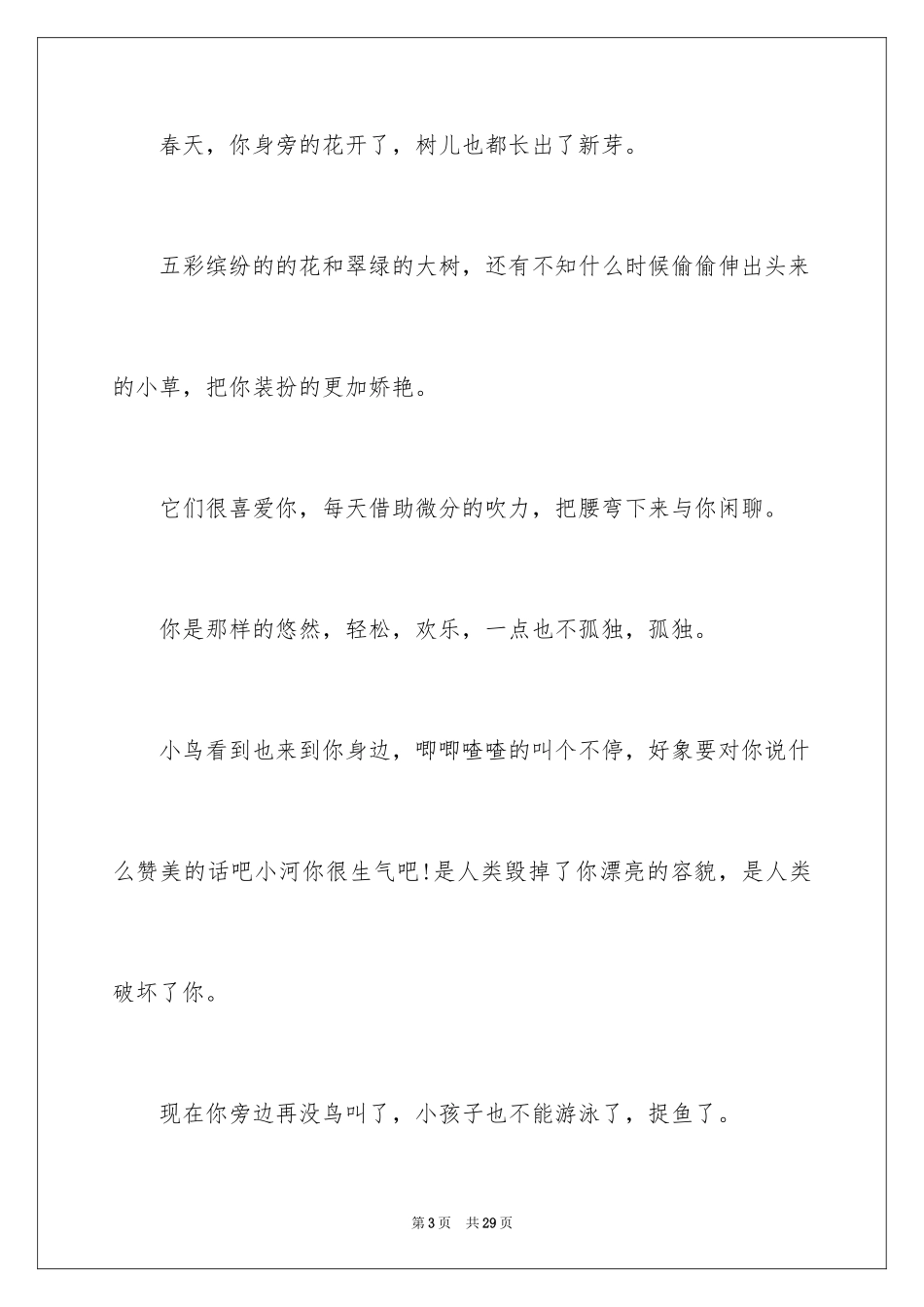 2024写给小河的道歉信_25_第3页
