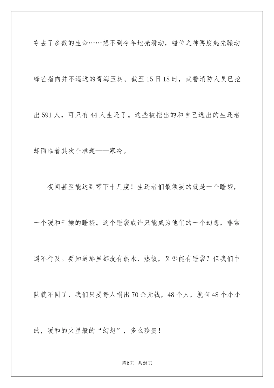 2024倡议书小学作文_第2页
