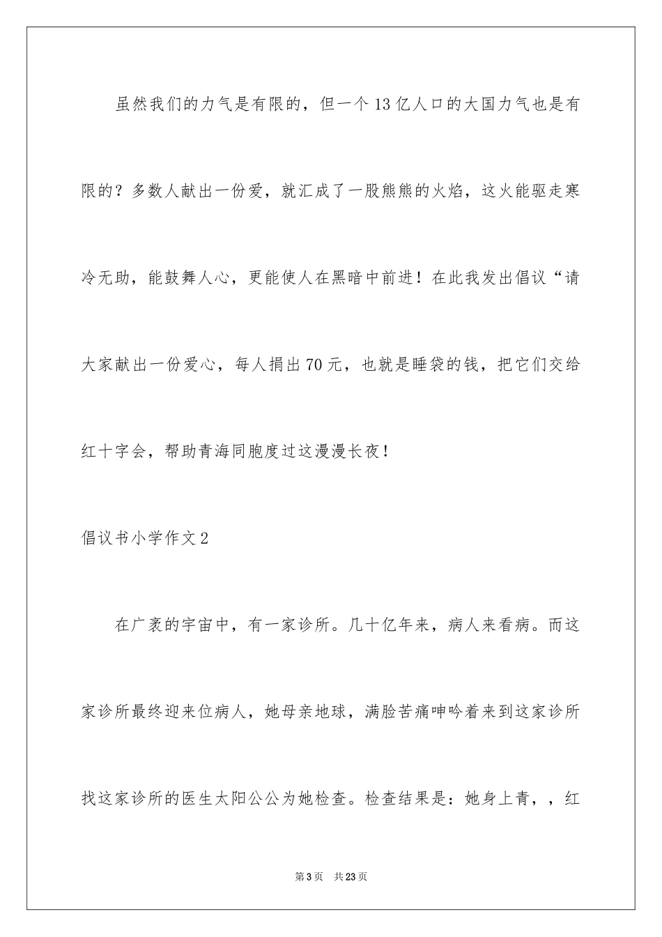 2024倡议书小学作文_第3页