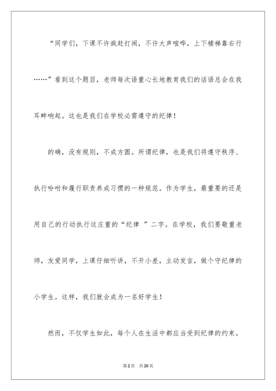 2024守纪作文400字_第2页