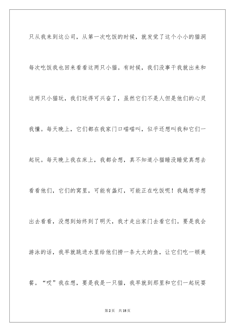 2024写物作文300字_82_第2页