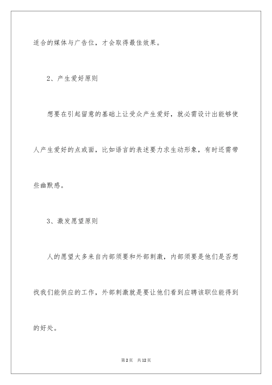 2024创意招聘广告词怎么写_第2页