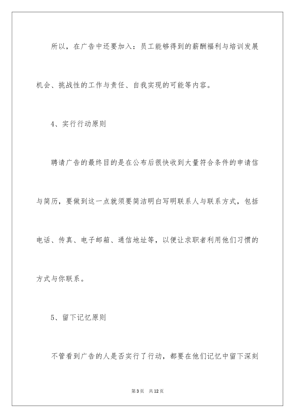 2024创意招聘广告词怎么写_第3页