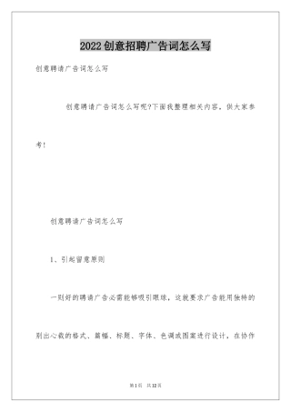 2024创意招聘广告词怎么写
