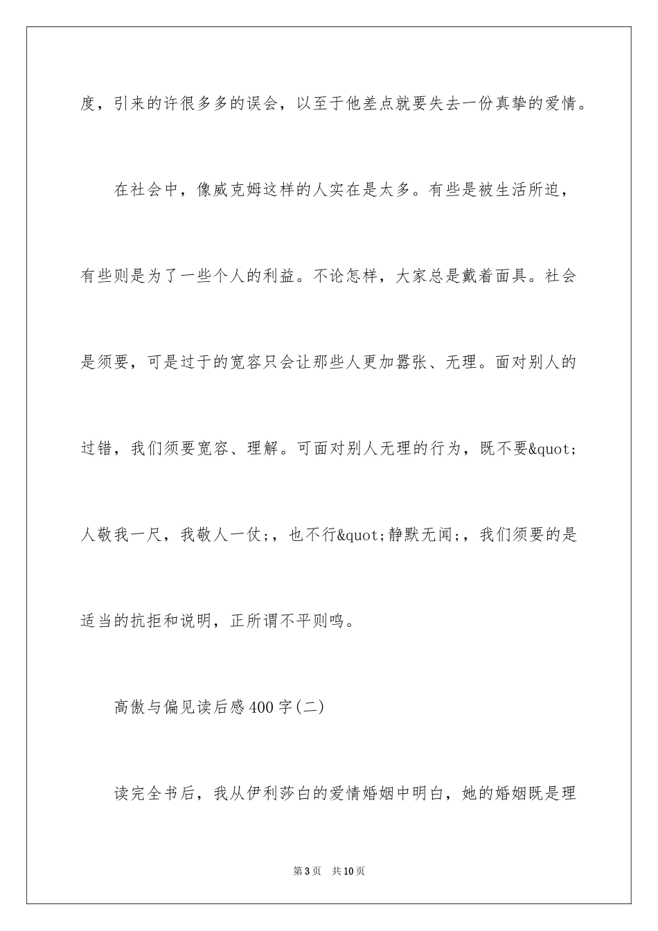 2024傲慢与偏见读后感字_第3页