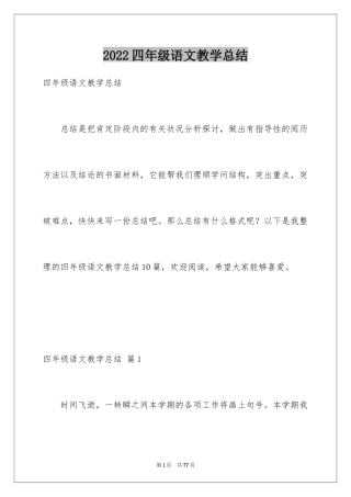 2024四年级语文教学总结_10