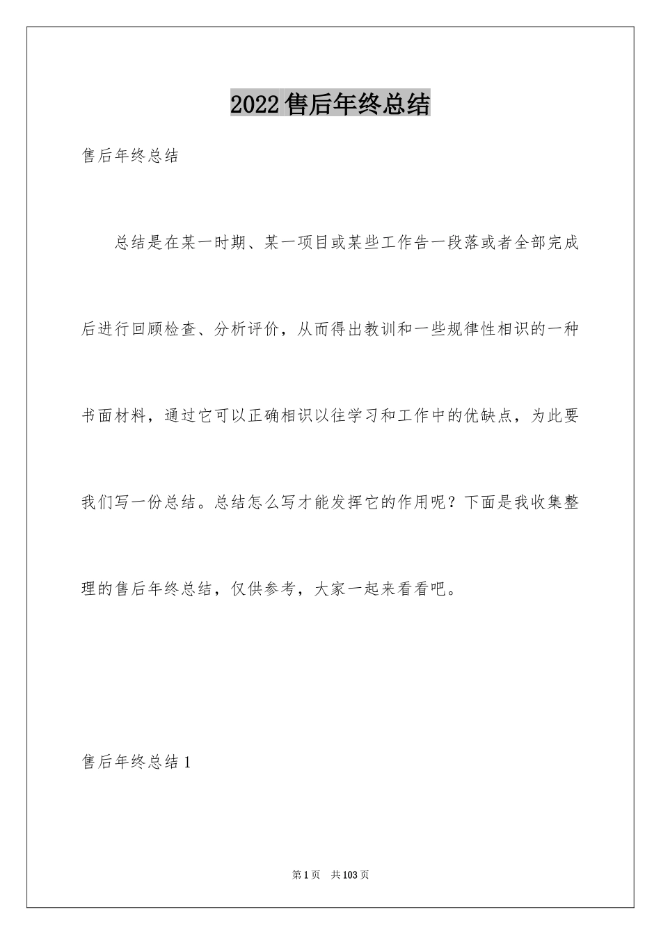 2024售后年终总结_第1页