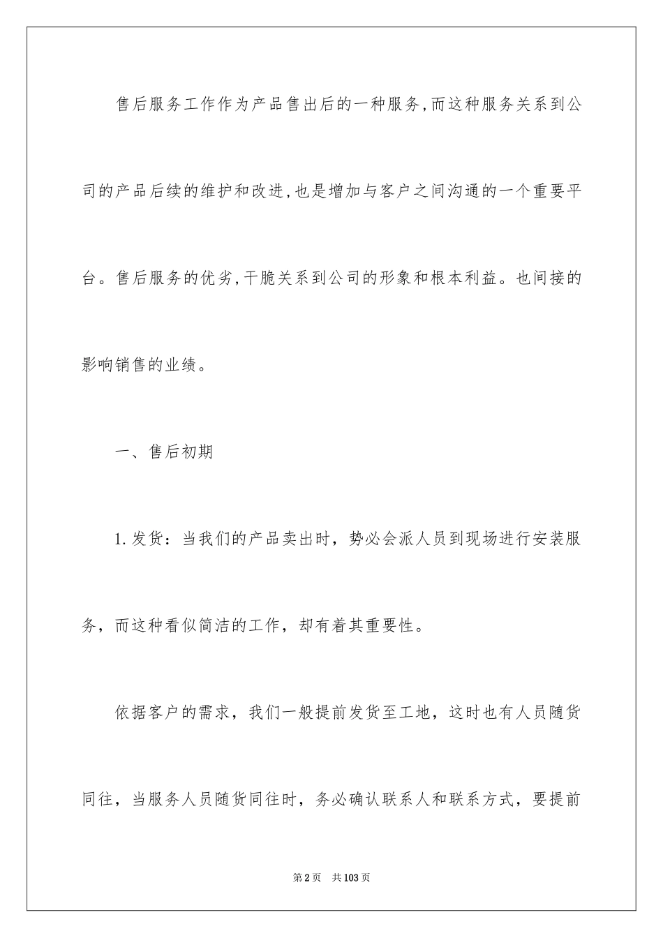 2024售后年终总结_第2页