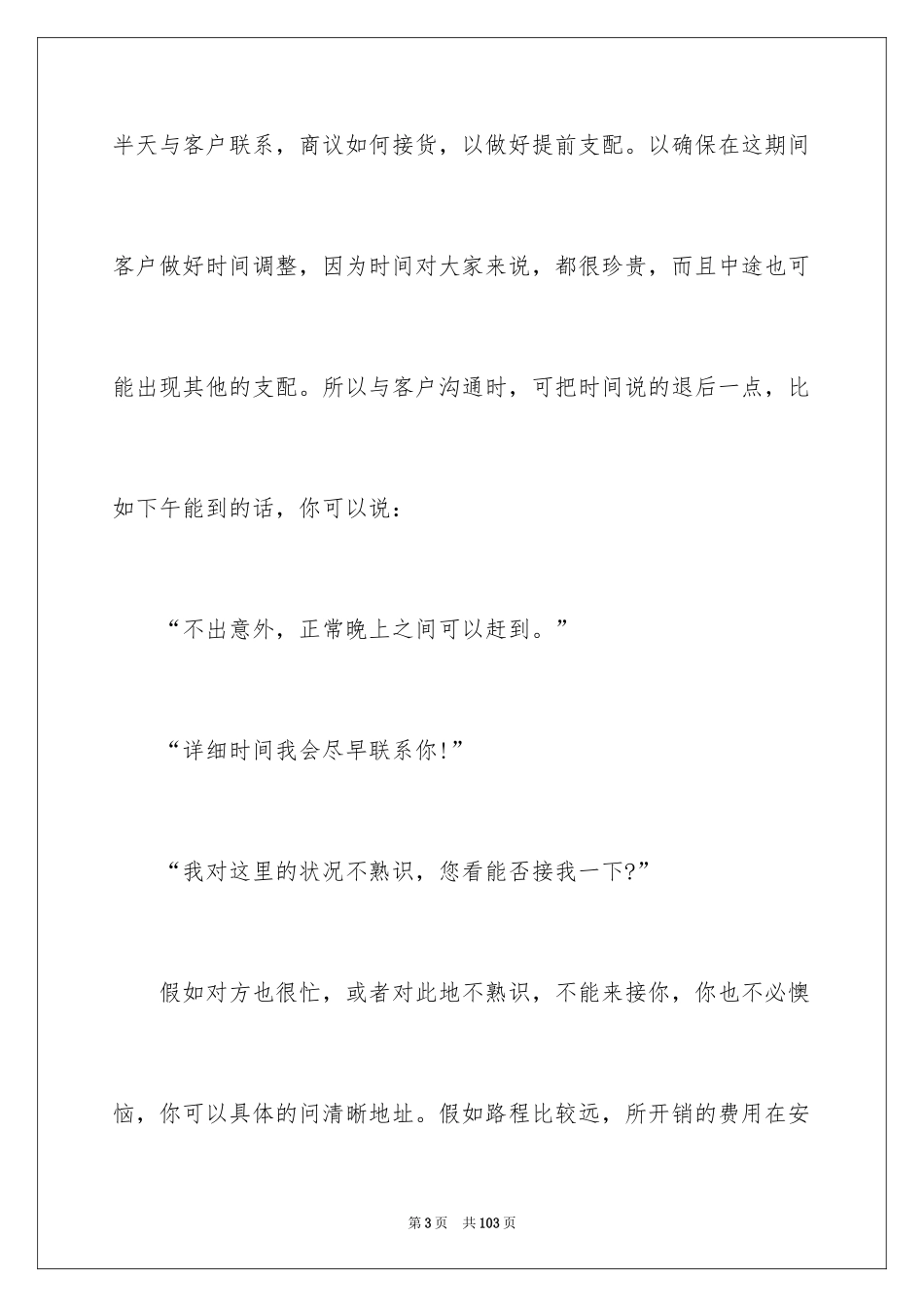 2024售后年终总结_第3页