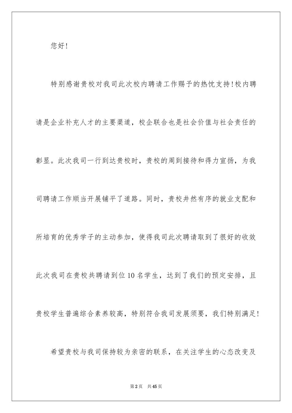 2024写给学校表扬信_3_第2页