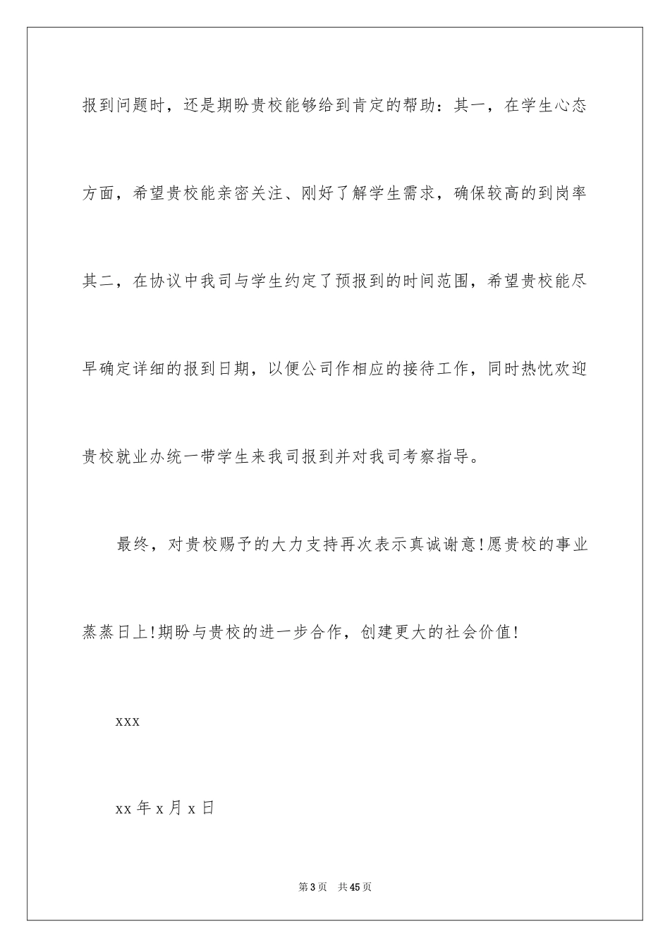 2024写给学校表扬信_3_第3页