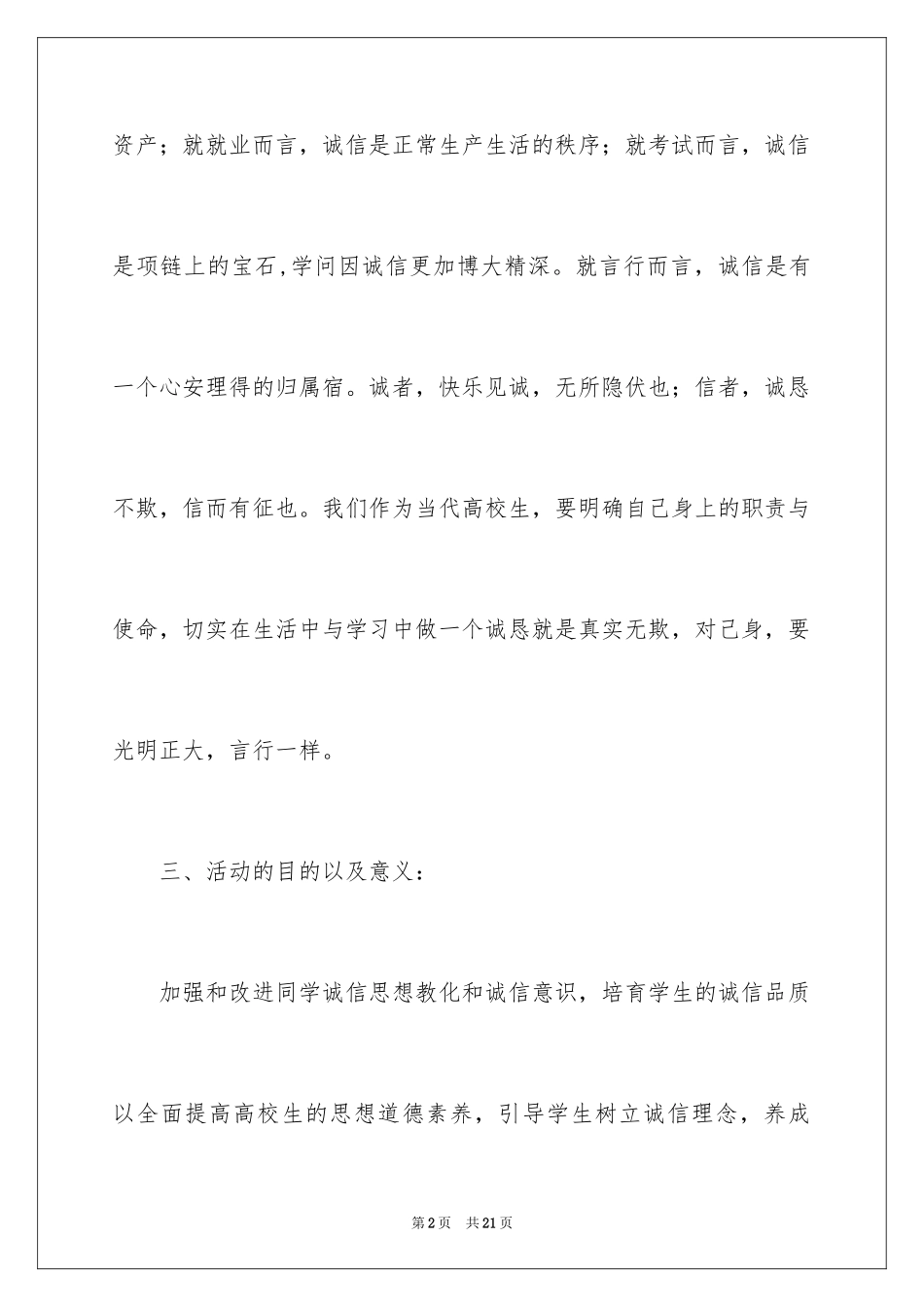 2024大学诚信班会策划书_第2页