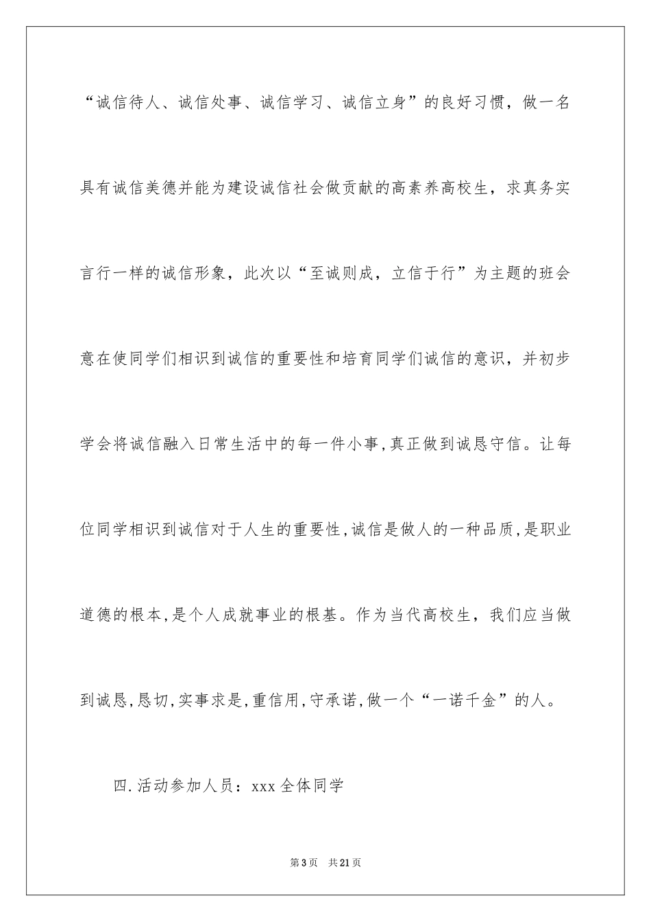 2024大学诚信班会策划书_第3页