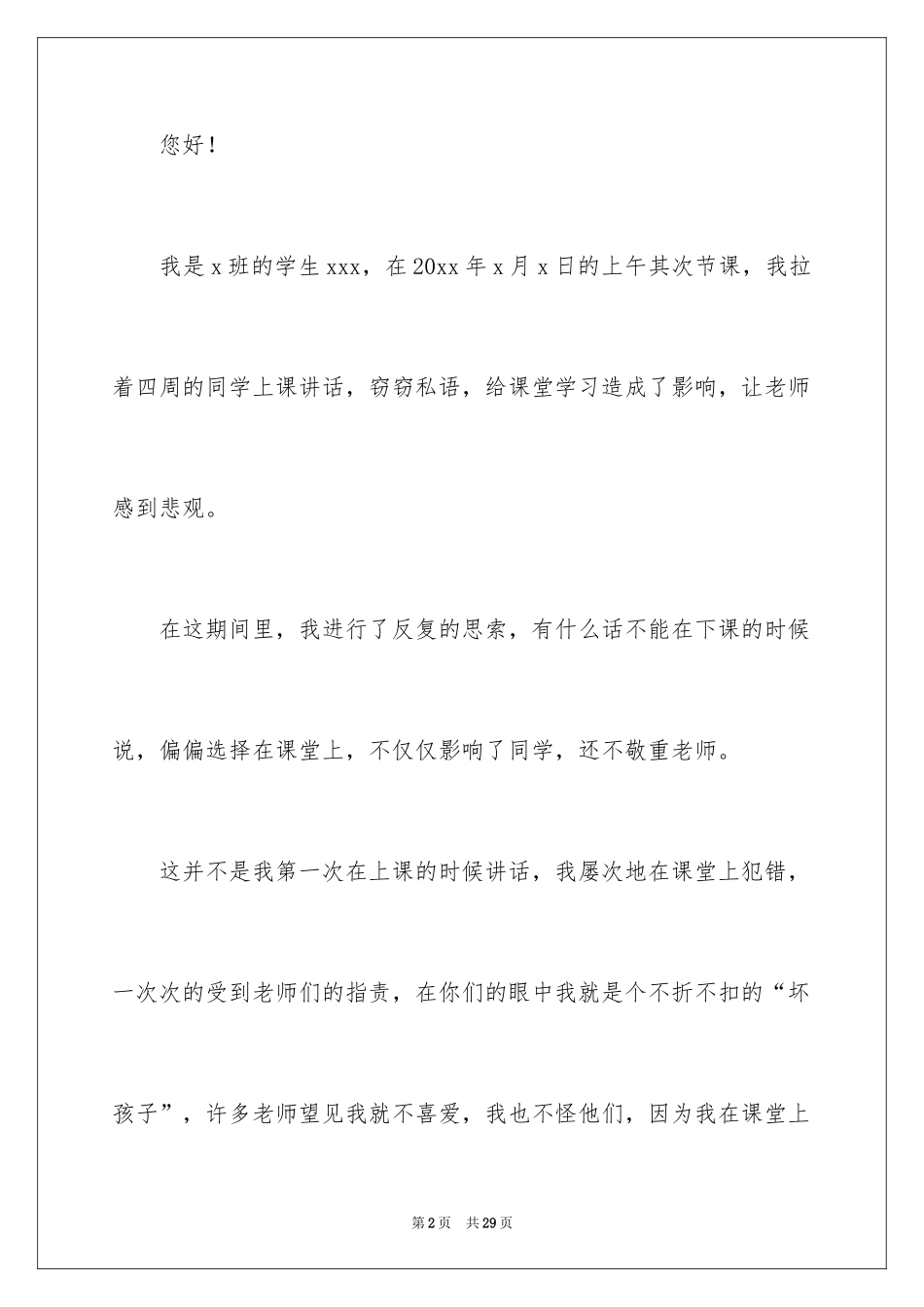 2024向班主任认错的检讨书_2_第2页