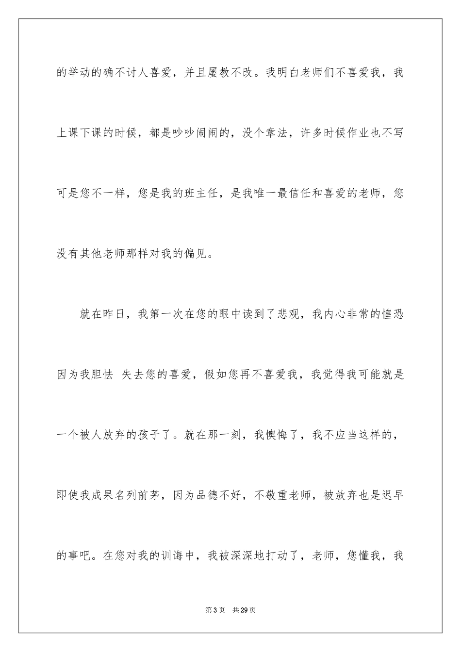 2024向班主任认错的检讨书_2_第3页