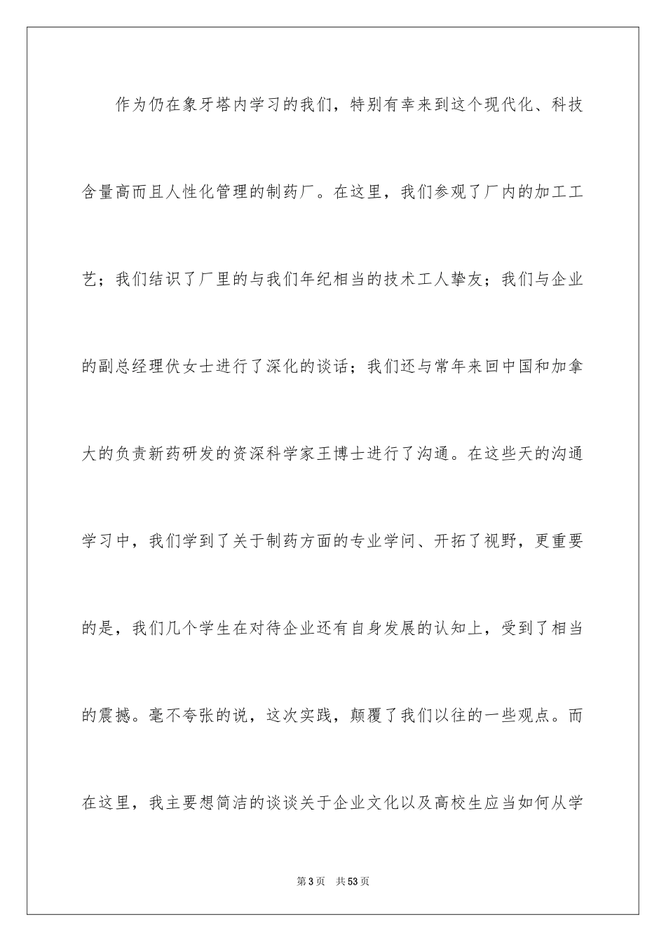 2024制药厂的实习报告_1_第3页