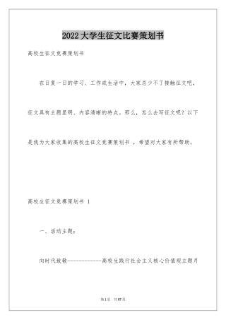 2024大学生征文比赛策划书 _1