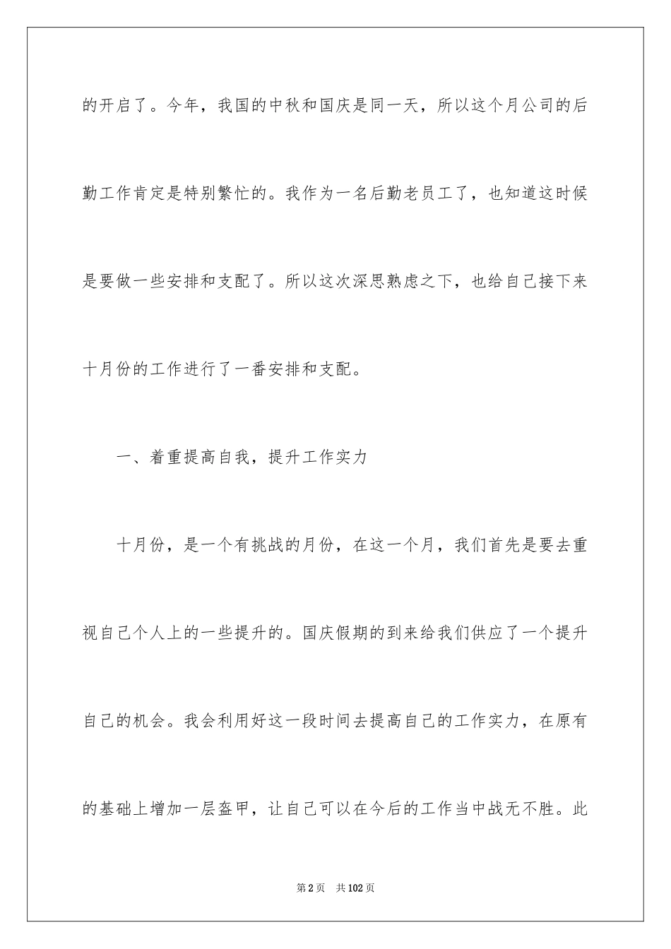 2024公司后勤工作计划_5_第2页