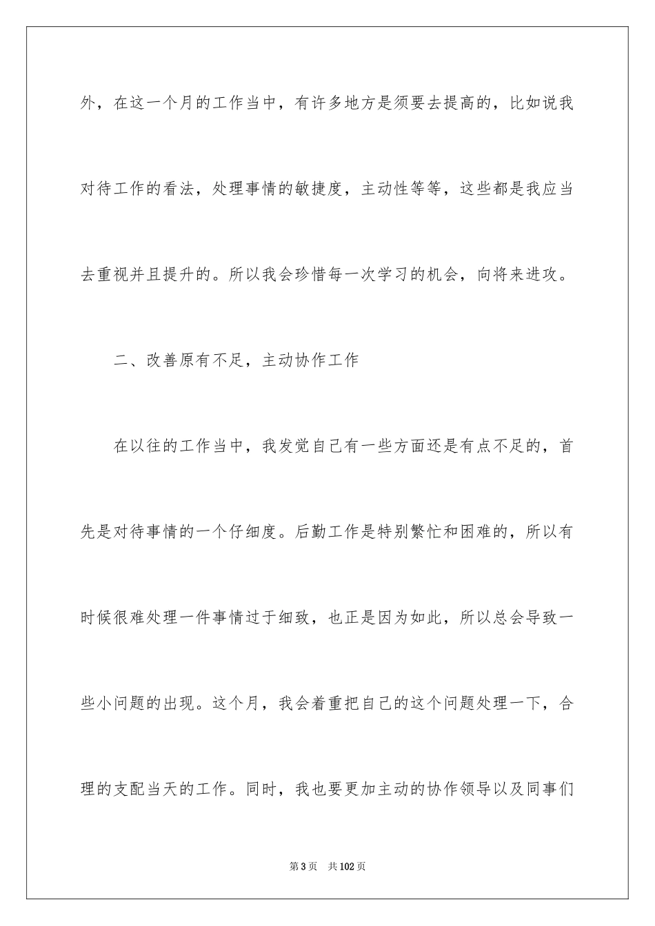 2024公司后勤工作计划_5_第3页