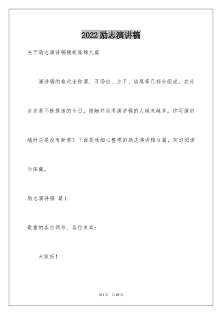 2024励志演讲稿_1170