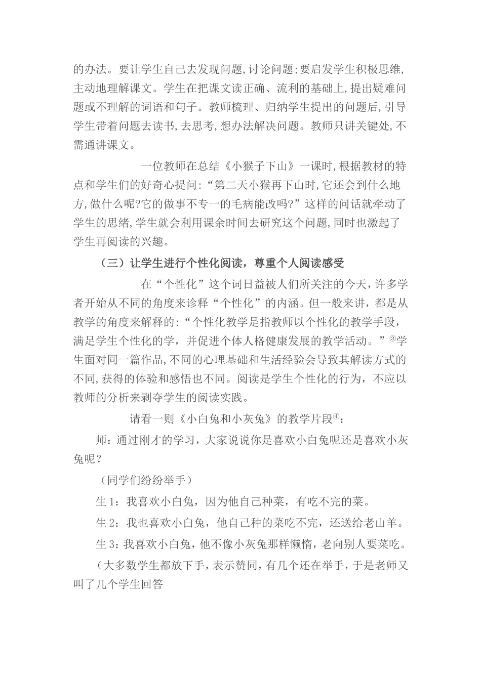 童话教学的方法和策略_第2页