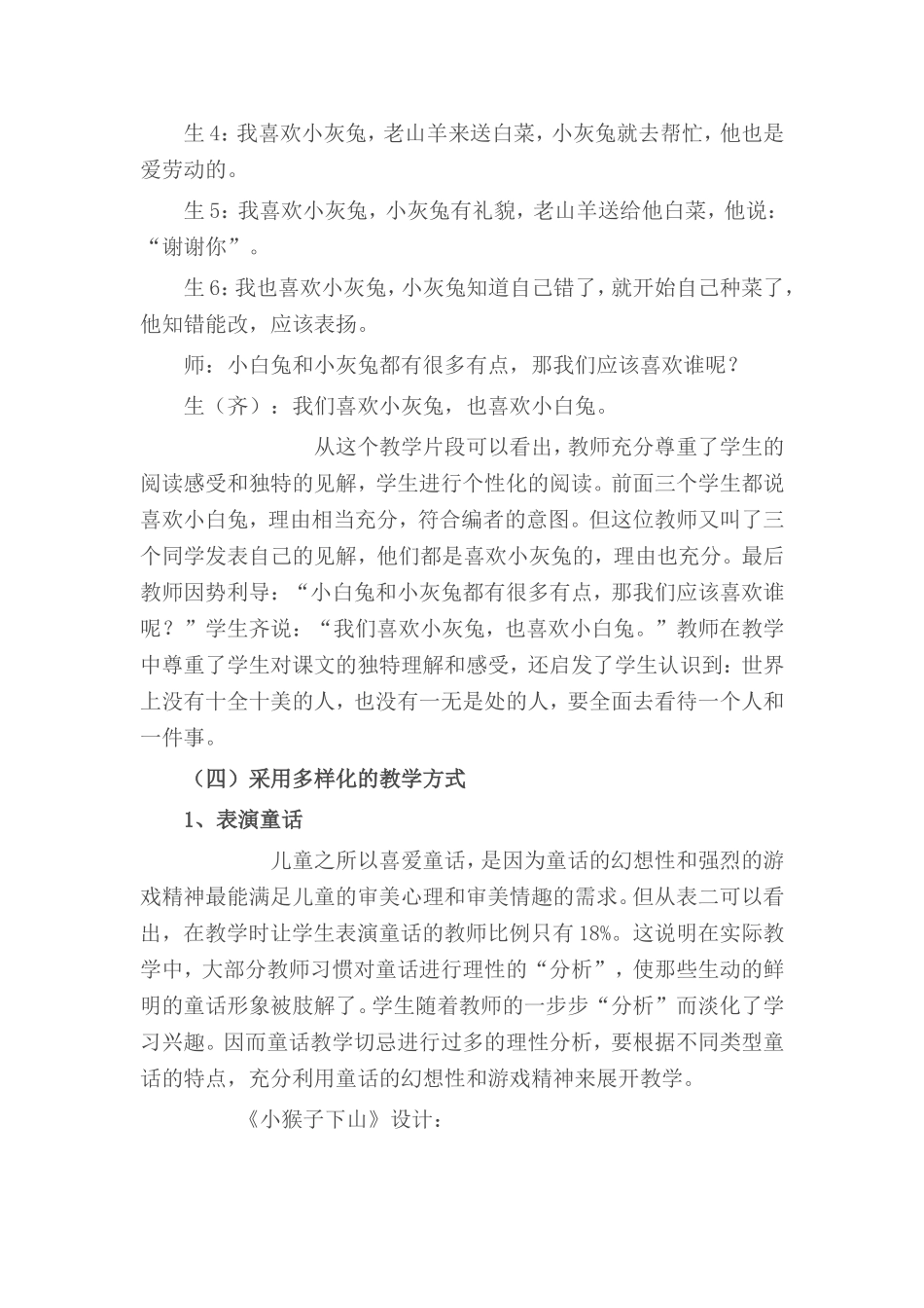 童话教学的方法和策略_第3页