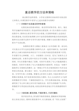 童话教学的方法和策略