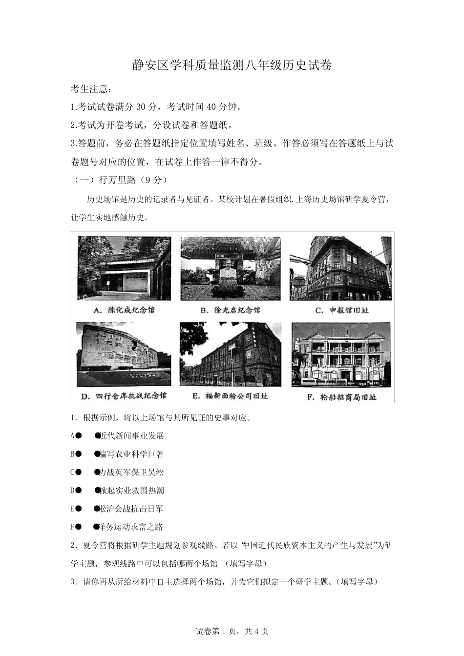 2023年上海市静安区中考二模历史试卷含详解 _第1页