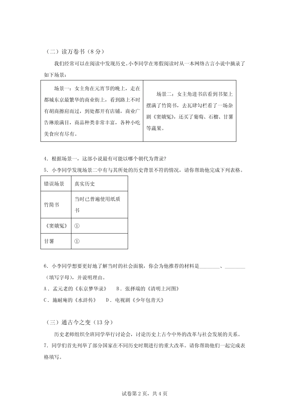 2023年上海市静安区中考二模历史试卷含详解 _第2页