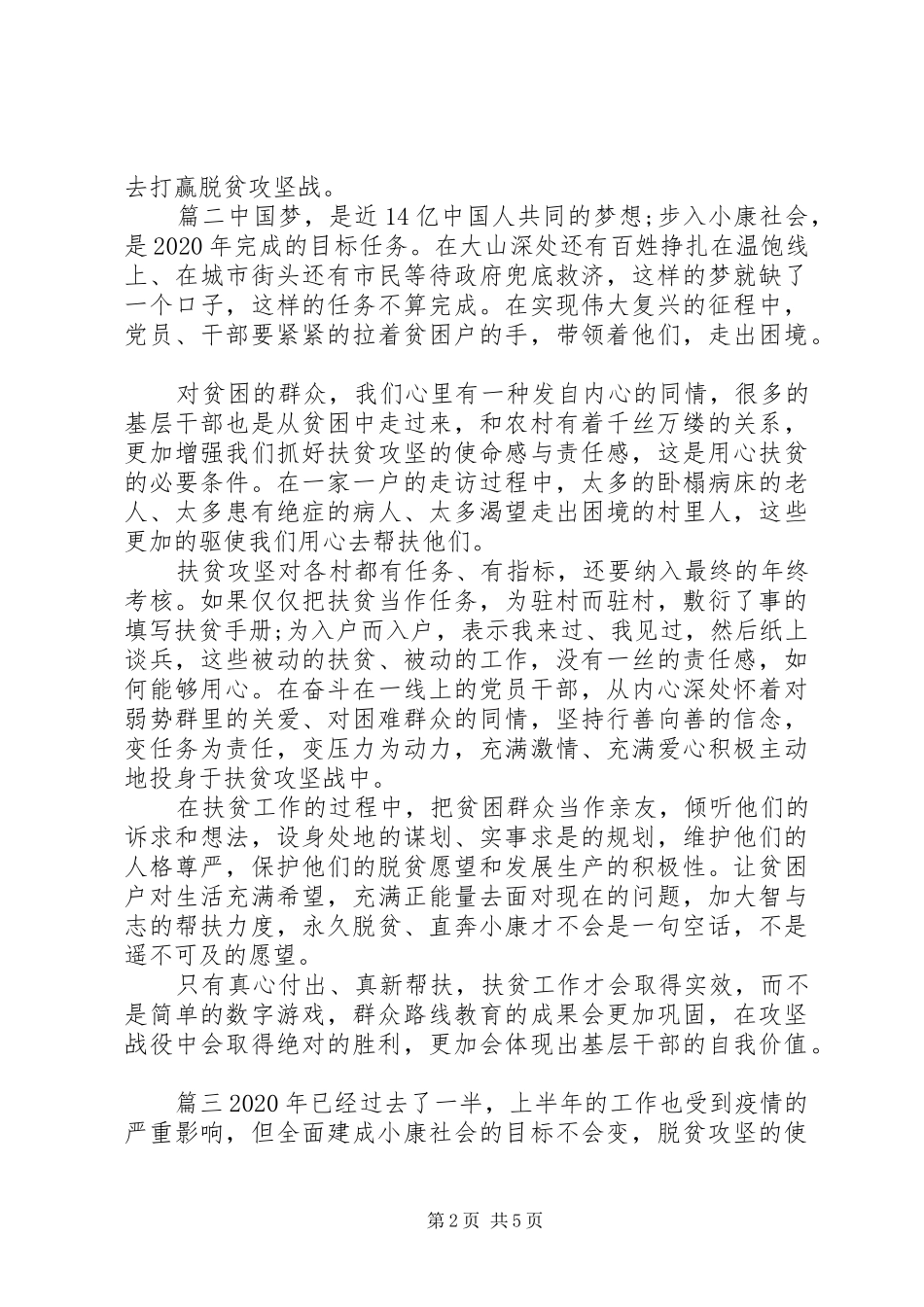 XX年党员脱贫攻坚心得体会_第2页