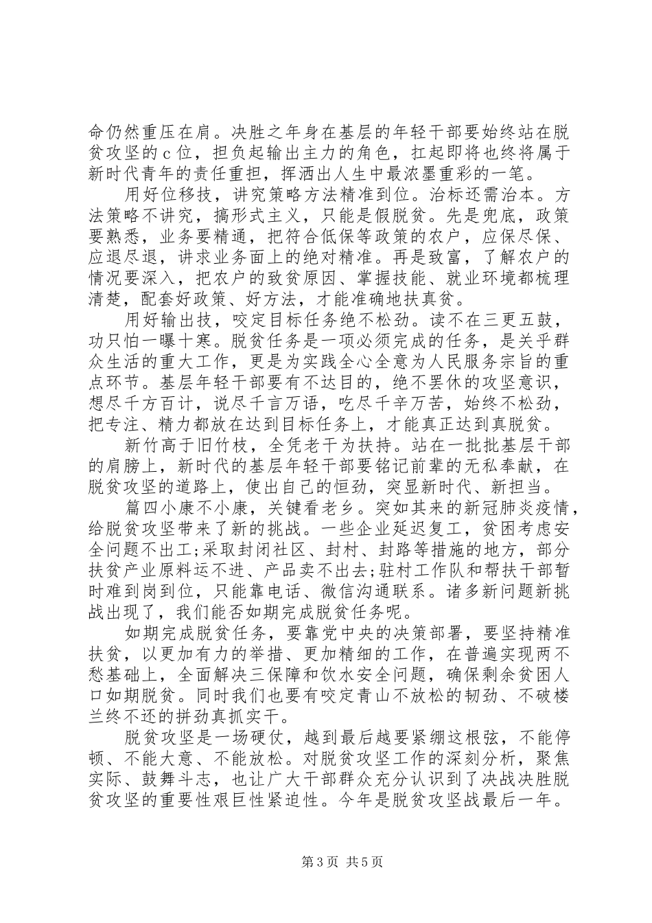 XX年党员脱贫攻坚心得体会_第3页