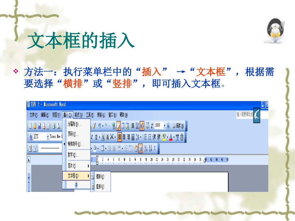 文本框的使用课件_第2页