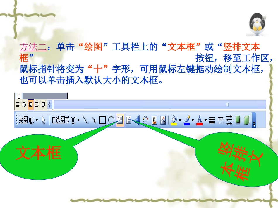 文本框的使用课件_第3页