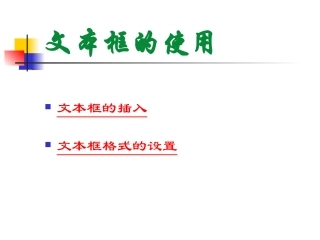 文本框的使用课件