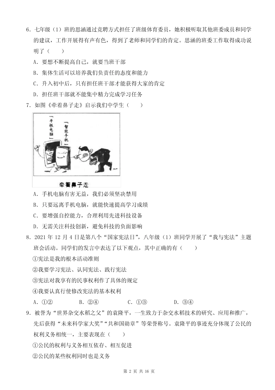 2022年湖南省湘西州中考道德与法治真题试卷(含答案) _第2页