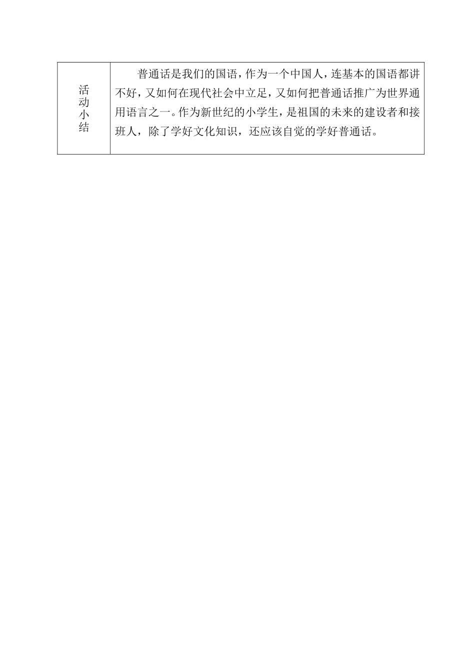 五一班推广普通话主题队会_第2页