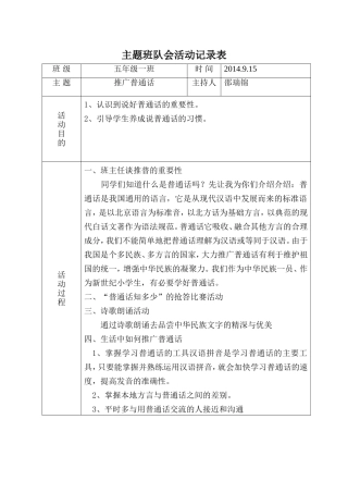 五一班推广普通话主题队会