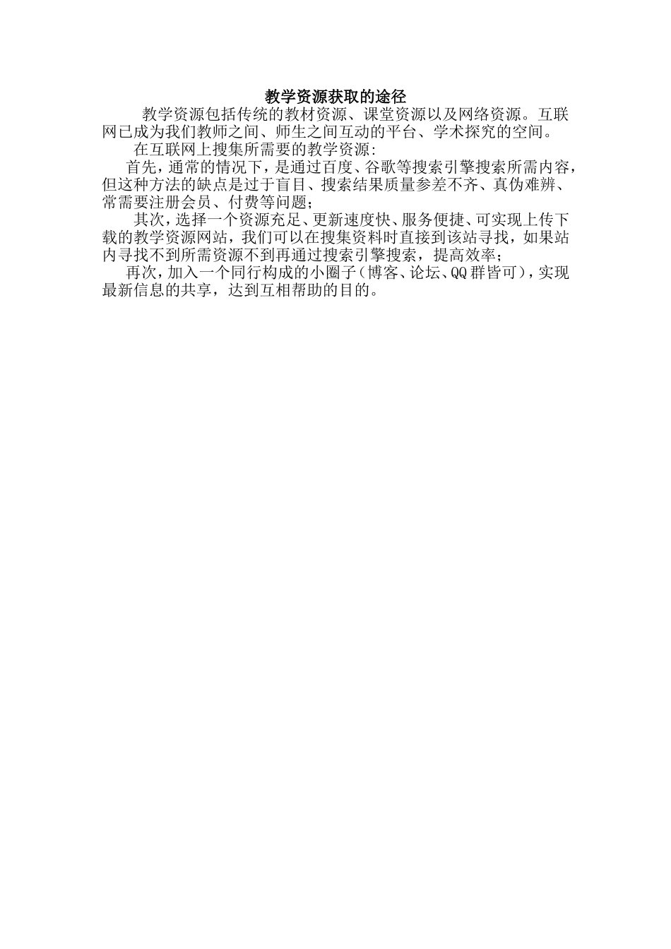 教学资源获取的途径_第1页