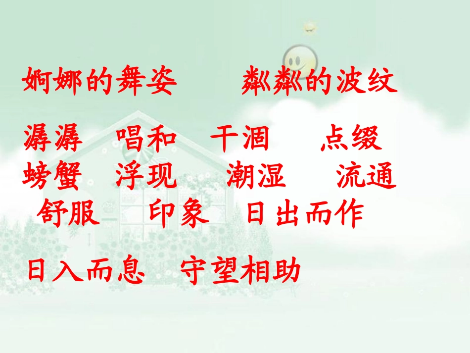 小桥流水人家 (2)_第2页