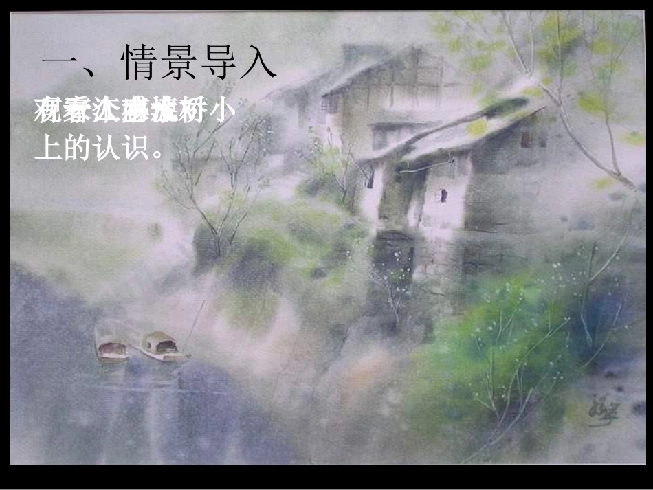 小桥流水人家 (2)_第3页