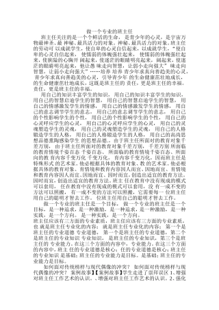 做一个专业的班主任