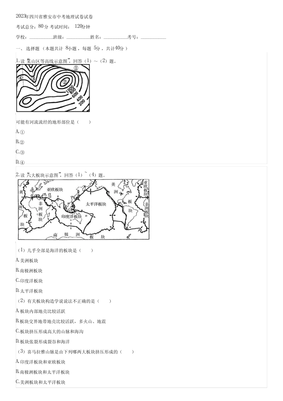 2023年四川省雅安市中考地理试卷(含答案)144310 _第1页