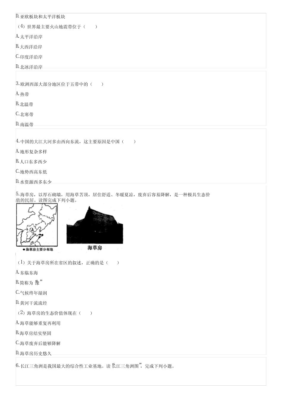 2023年四川省雅安市中考地理试卷(含答案)144310 _第2页