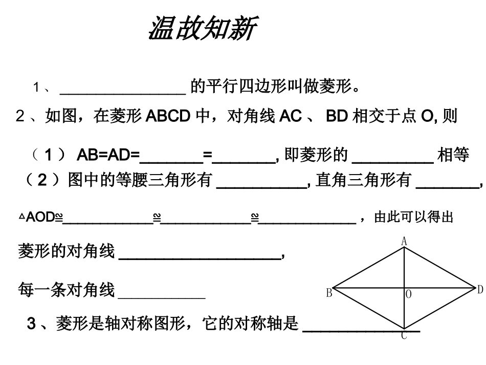 菱形的判定PPT_第2页