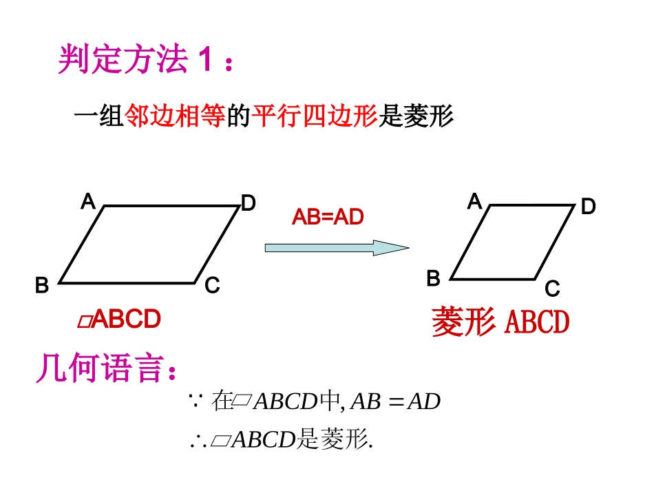 菱形的判定PPT_第3页